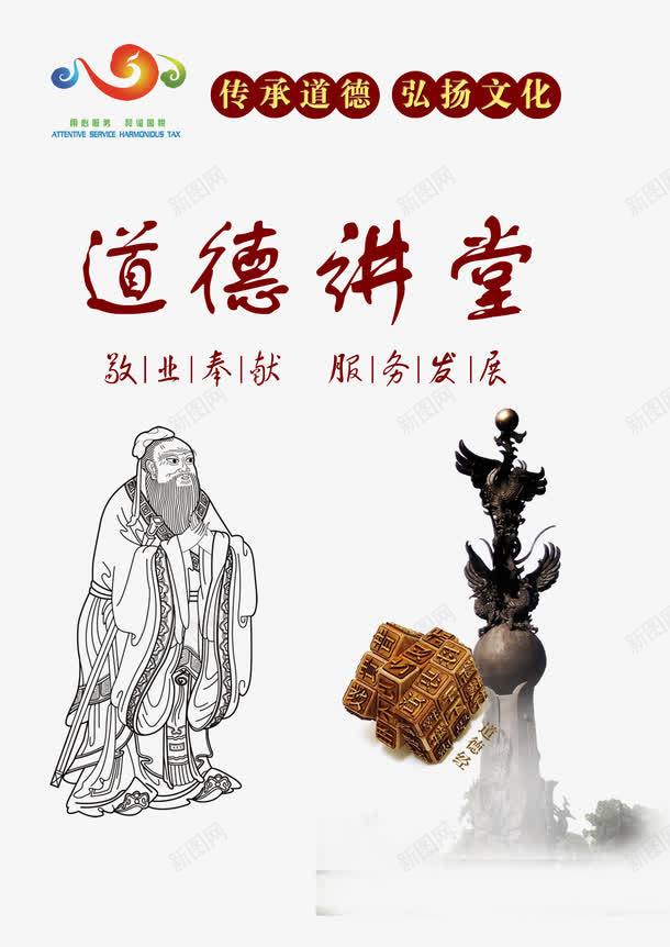 诸子百家孔子传承道德讲堂png免抠素材_新图网 https://ixintu.com 传承与创新 孔子 尊贤 教育 诸子百家 道德