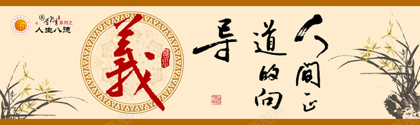 中国风义海报psd_新图网 https://ixintu.com 中国风 义 孔子 宣传设计 尊贤 文化 水墨 海报 礼义廉耻 道义