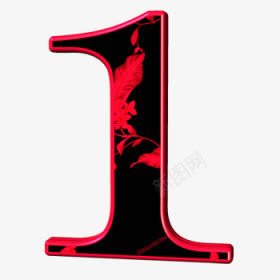艺术字1png免抠素材_新图网 https://ixintu.com 字体设计 数字 艺术字
