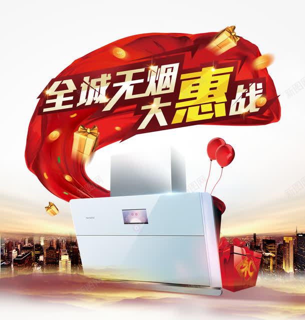 抽油烟机广告png免抠素材_新图网 https://ixintu.com 实物 抽油烟机 白色 透明