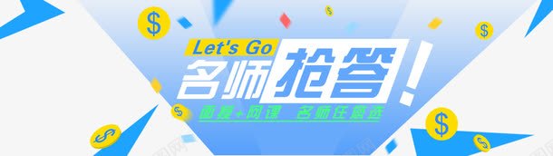 名师抢答png免抠素材_新图网 https://ixintu.com