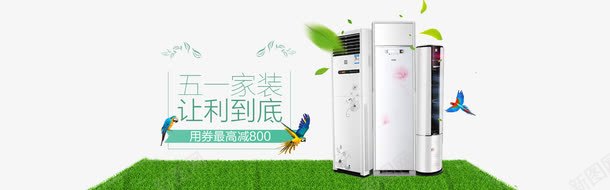 五一家装让利到底促销活动海报png免抠素材_新图网 https://ixintu.com 五一 五一家装让利到底 五一家装让利到底促销活动 五一家装让利到底活动海报