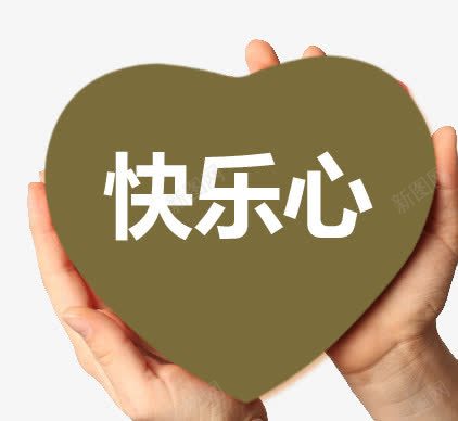 h5手中的爱心png免抠素材_新图网 https://ixintu.com h5素材手中的爱心 双手 快乐心