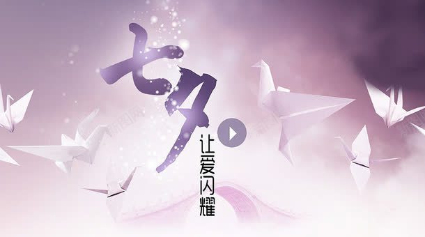 七夕纸鸽背景png免抠素材_新图网 https://ixintu.com 背景