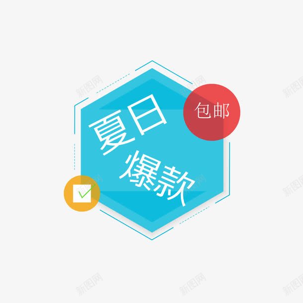 夏日爆款促销标签png免抠素材_新图网 https://ixintu.com 促销 促销标签 夏日爆款 矢量标签 蓝色