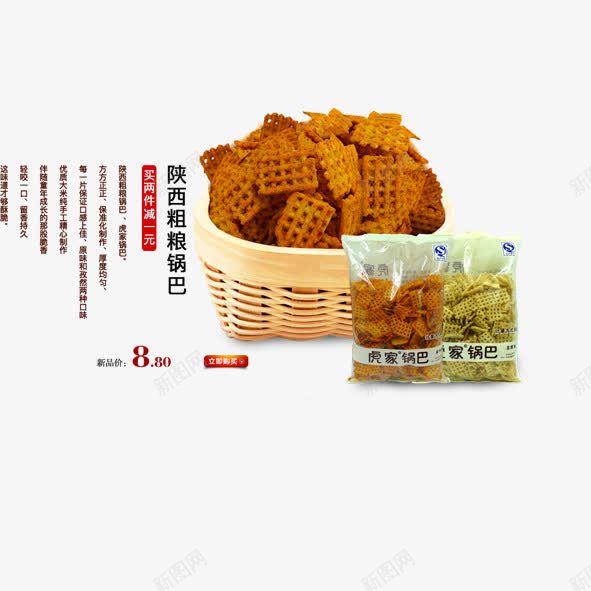 锅巴png免抠素材_新图网 https://ixintu.com 锅巴