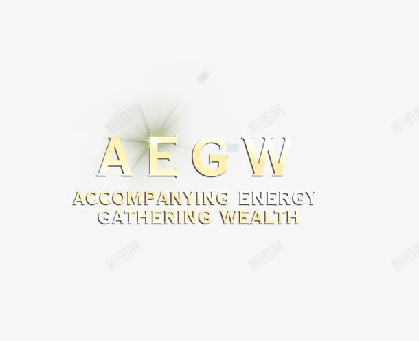 金色立体发光字png免抠素材_新图网 https://ixintu.com 发光字 效果 立体 金色