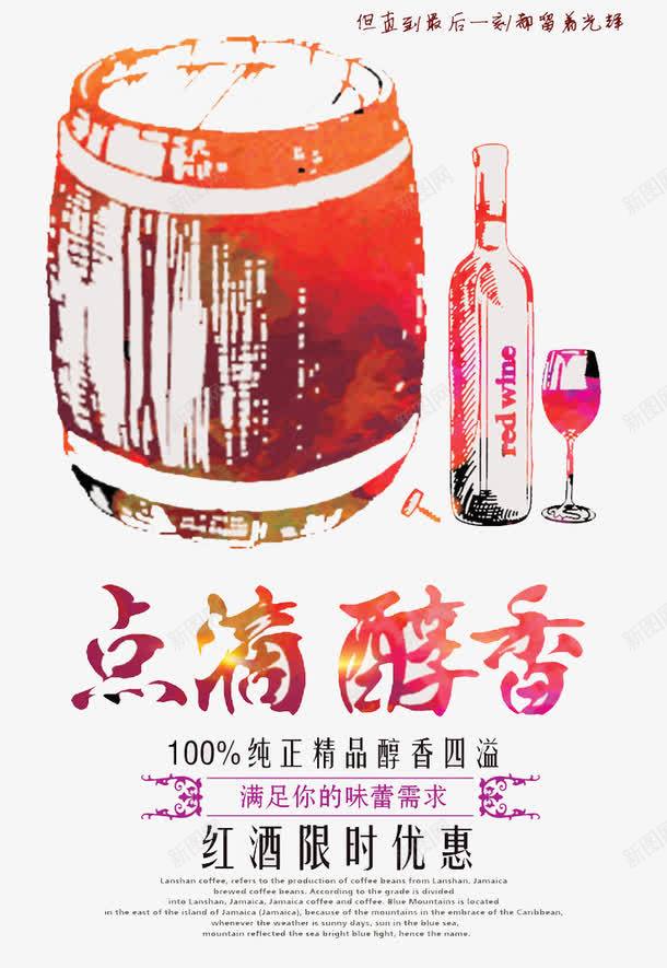 点滴醇香png免抠素材_新图网 https://ixintu.com 品尝 酒水 饮料
