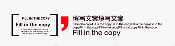 文案填写模板png免抠素材_新图网 https://ixintu.com 文字 文案 模板 版型 艺术字