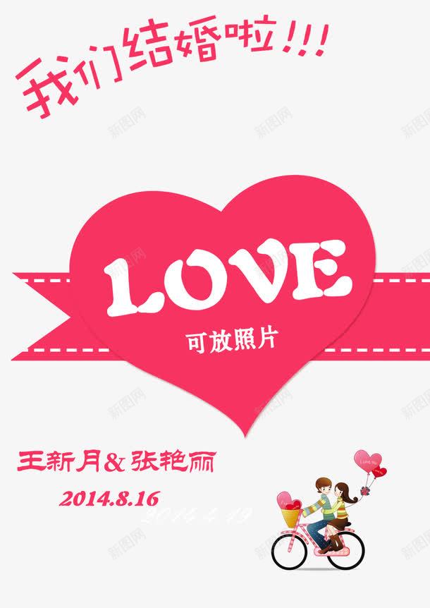 婚宴简约水牌png免抠素材_新图网 https://ixintu.com 喜庆 婚宴水牌 简约 美观