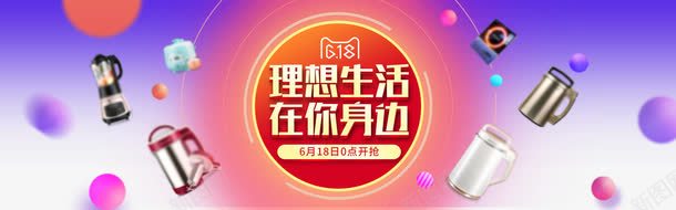 618理想生活png免抠素材_新图网 https://ixintu.com 618 618理想生活 在你身边 理想生活