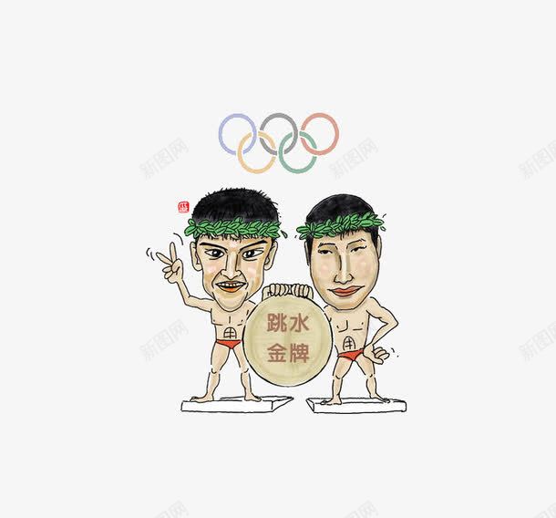 奥运双人跳水冠军png免抠素材_新图网 https://ixintu.com 奥运 跳水 运动员