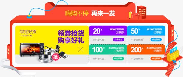好货购物返场活动电商png免抠素材_新图网 https://ixintu.com 活动 购物