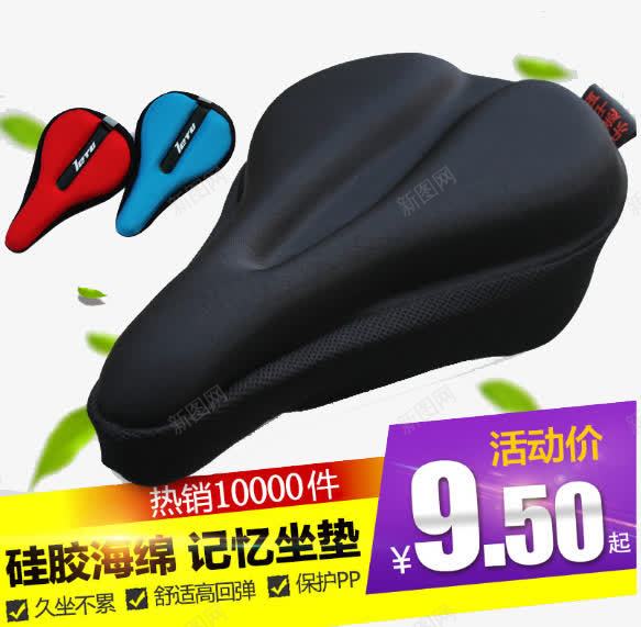 自行车海绵坐垫png免抠素材_新图网 https://ixintu.com 产品实物 海绵坐垫 自行车 自行车零件