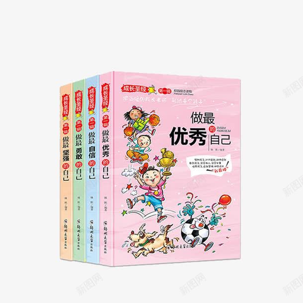 做最优秀的自己png免抠素材_新图网 https://ixintu.com 书本 产品实物 手册 早教