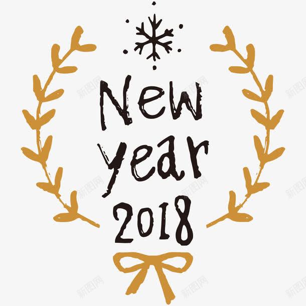 2018新年创意新颖艺术字装饰png免抠素材_新图网 https://ixintu.com 2018新年创意新颖艺术字装饰海报设计免费下载 2018艺术字 促销标签 字体设计 春字艺术字 春节艺术字 艺术字创意艺术字 装饰设计