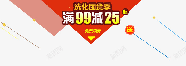 满减红色三角形线条psd免抠素材_新图网 https://ixintu.com 标签 海报 满减 红色三角形 线条