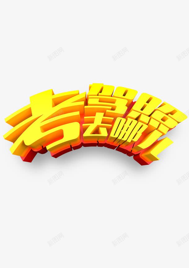 考驾照png免抠素材_新图网 https://ixintu.com 考驾照 行驶证 驾驶证