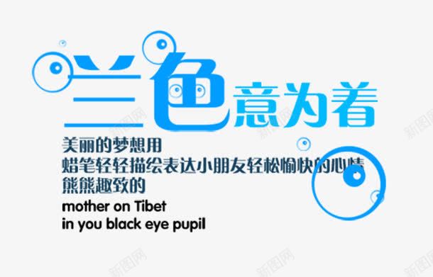 艺术字体png免抠素材_新图网 https://ixintu.com 字体 广告字体 流行字体 艺术字体 设计字体