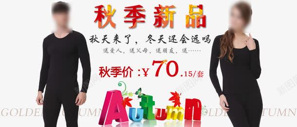 秋季新品促销海报png免抠素材_新图网 https://ixintu.com 促销 促销海报 新品促销 海报 秋季新品