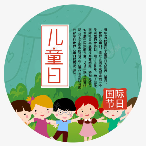 蓝色卡通装饰儿童日psd免抠素材_新图网 https://ixintu.com 世界儿童日卡通装饰 世界儿童日手绘装饰 世界儿童日简约 创意世界儿童日设计 国际节日 圆形标签