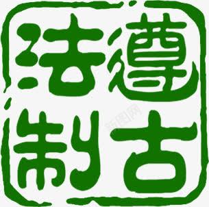 绿色印鉴綿白糖包装png免抠素材_新图网 https://ixintu.com 包装 印鉴 图片 白糖 绿色