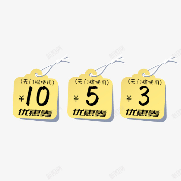 吊牌满减优惠券png_新图网 https://ixintu.com 促销优惠券 吊牌 折扣 淘宝电商 满减 装饰