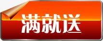 满就送红色天猫图标png_新图网 https://ixintu.com 图标 红色