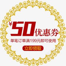 50优惠劵天猫促销模板png免抠素材_新图网 https://ixintu.com 50 优惠 促销 模板