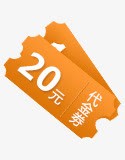 20元橙色代金卷png免抠素材_新图网 https://ixintu.com 20 代金 橙色