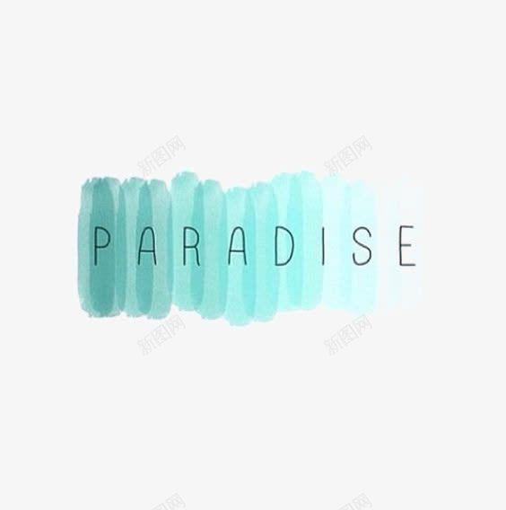 乐园创意英文艺术字png免抠素材_新图网 https://ixintu.com PARADISE paradise 创意英文艺术字 天堂创意英文艺术字 水彩英文艺术字