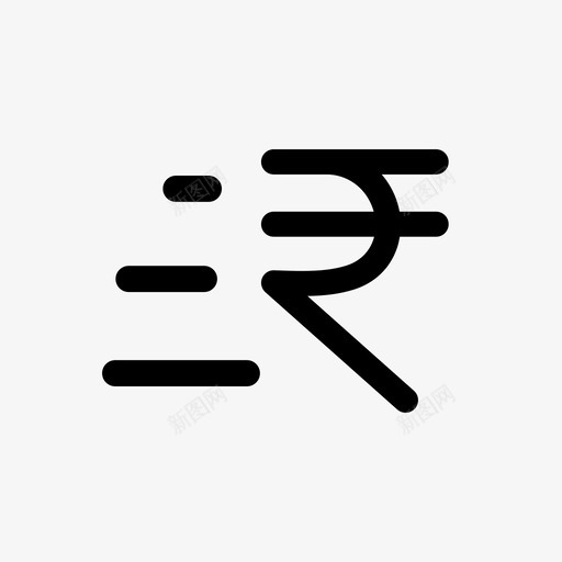 快速支付现金卢比图标svg_新图网 https://ixintu.com 交易 卢比 填充图标 快速支付 现金