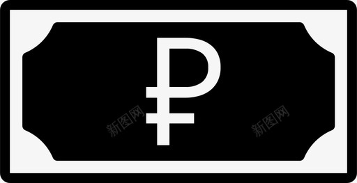 卢布钞票货币符号图标svg_新图网 https://ixintu.com 卢布钞票 符号 货币