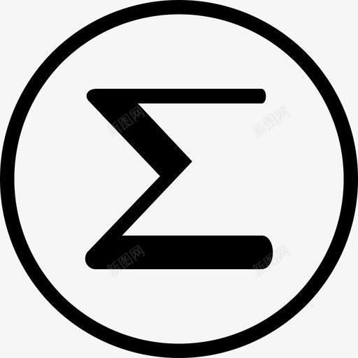 西格玛计算希腊字母图标svg_新图网 https://ixintu.com 和 希腊字母 数学 数学公式 符号 西格玛 计算