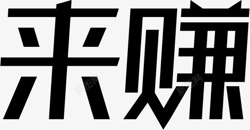 ddssvg_新图网 https://ixintu.com dds