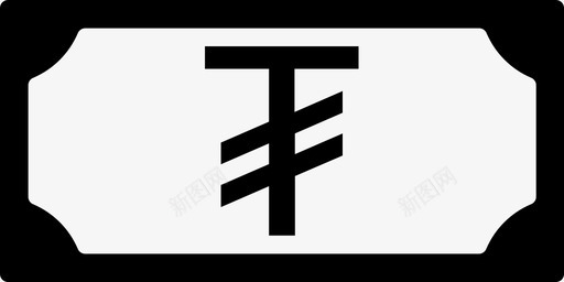 图格里克钞票货币符号图标svg_新图网 https://ixintu.com 图格里克钞票 符号 货币