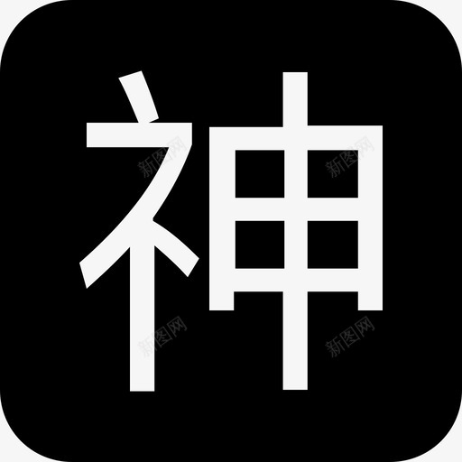 spiritsvg_新图网 https://ixintu.com spirit