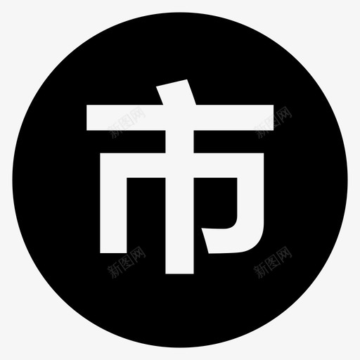 市场部svg_新图网 https://ixintu.com 市场部