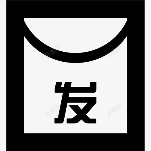 发红包12svg_新图网 https://ixintu.com 发红包12