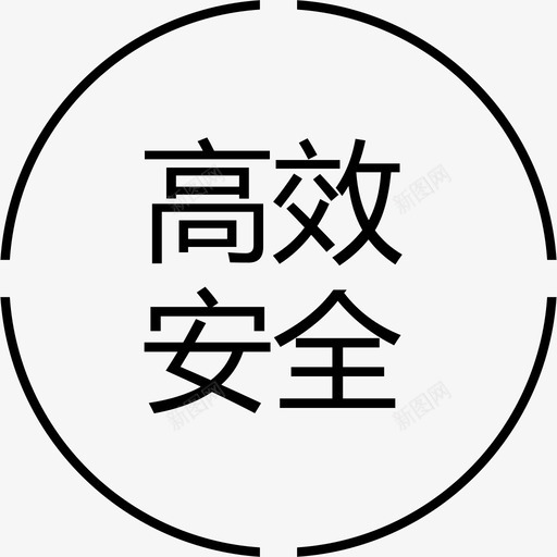 高效安全svg_新图网 https://ixintu.com 高效安全