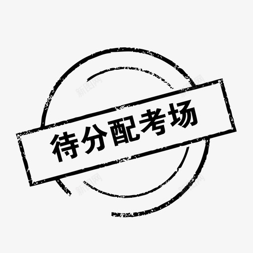 已经结束svg_新图网 https://ixintu.com 已经结束