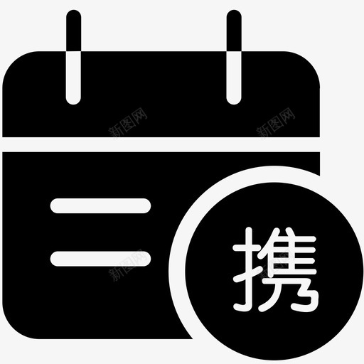 携程预订rsvg_新图网 https://ixintu.com 携程预订r