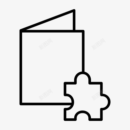 附加书拼图图标svg_新图网 https://ixintu.com 拼图 附加书