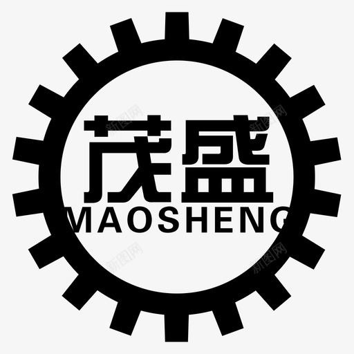 茂盛机械svg_新图网 https://ixintu.com 茂盛机械