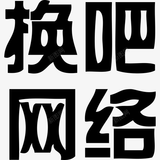 logosvgsvg_新图网 https://ixintu.com logosvg