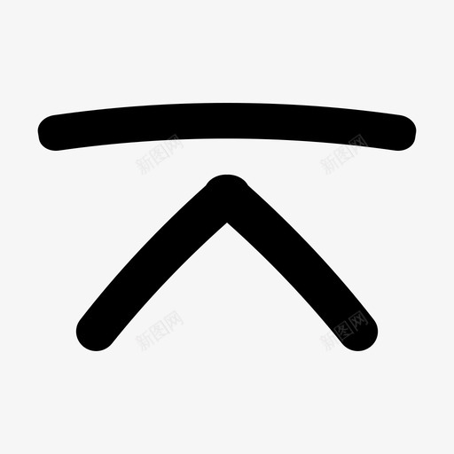 更新导出升级图标svg_新图网 https://ixintu.com 上传 升级 导出 更新