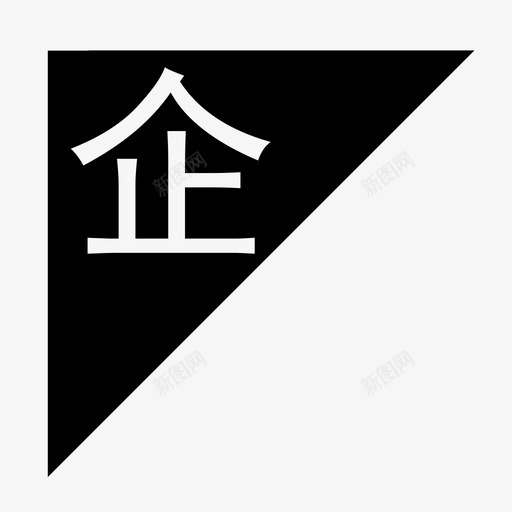 名企svg_新图网 https://ixintu.com 名企