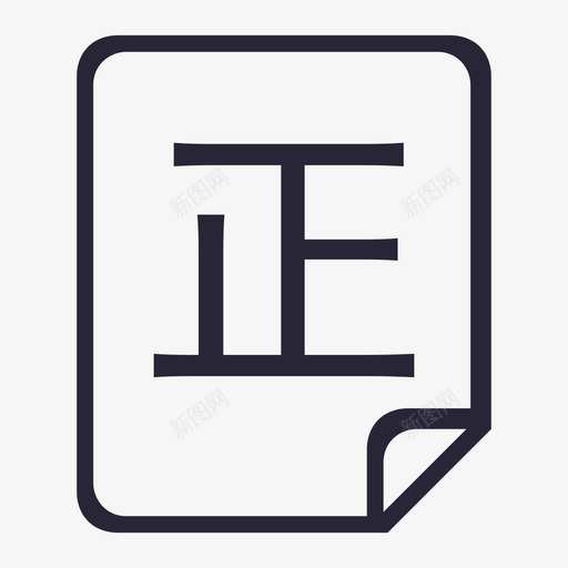 正文svg_新图网 https://ixintu.com 正文