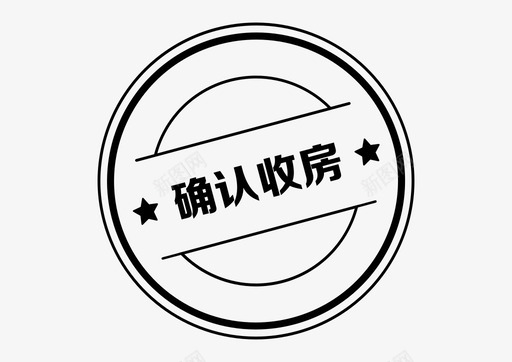 icon_确认收房svg_新图网 https://ixintu.com icon_确认收房