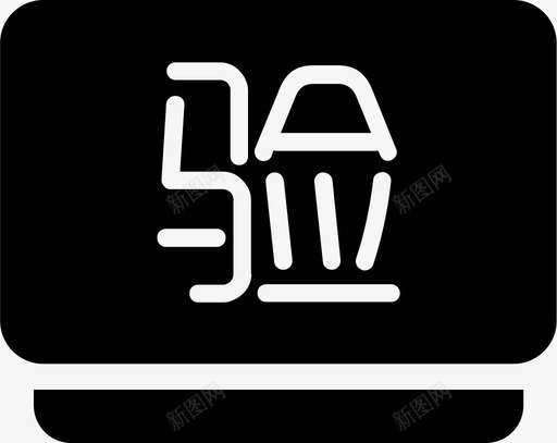 换领检验合格证svg_新图网 https://ixintu.com 换领检验合格证